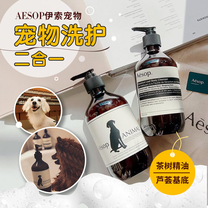 Aesop伊索宠物沐浴露猫咪狗狗