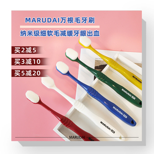 日本marudai三萬根毛清潔丸太牙刷納米超細(xì)軟毛抗菌護(hù)齦月子孕婦