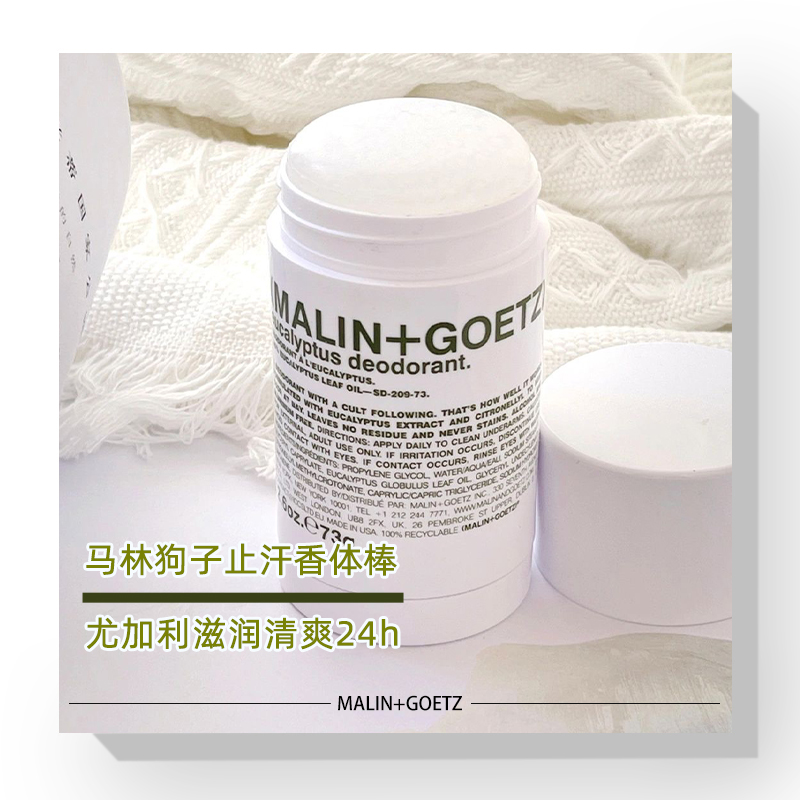 【保税仓】MALIN+GOETZ马林狗子尤加利爽身香体膏滚走珠止汗露棒