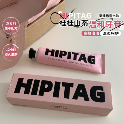 HIPITAG桂桂山茶粉管牙膏成人无SLS无氟清新口气抗敏护齿敏感牙龈