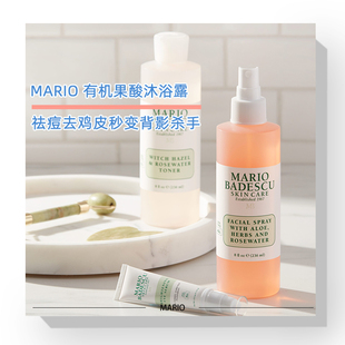 【保税仓直发】 Mario BadescuAHA果酸沐浴露去角质鸡皮滋润mb