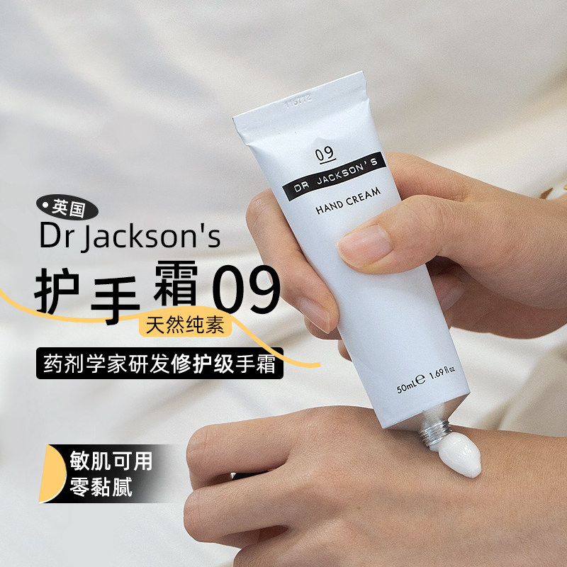 英国Dr.Jackson's修护护手霜滋润