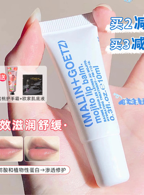 官方授权|Malin+Goetz马林狗子润唇膏精华10ml原味莫吉托
