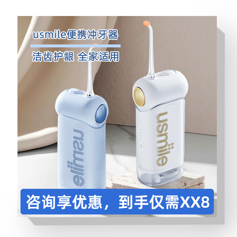 笑容加usmile冲牙器便携式水牙线家用洗牙器牙齿口腔清洁密浪c10