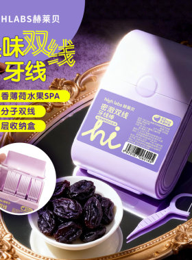 澳洲highlabs赫莱贝双线牙线棒
