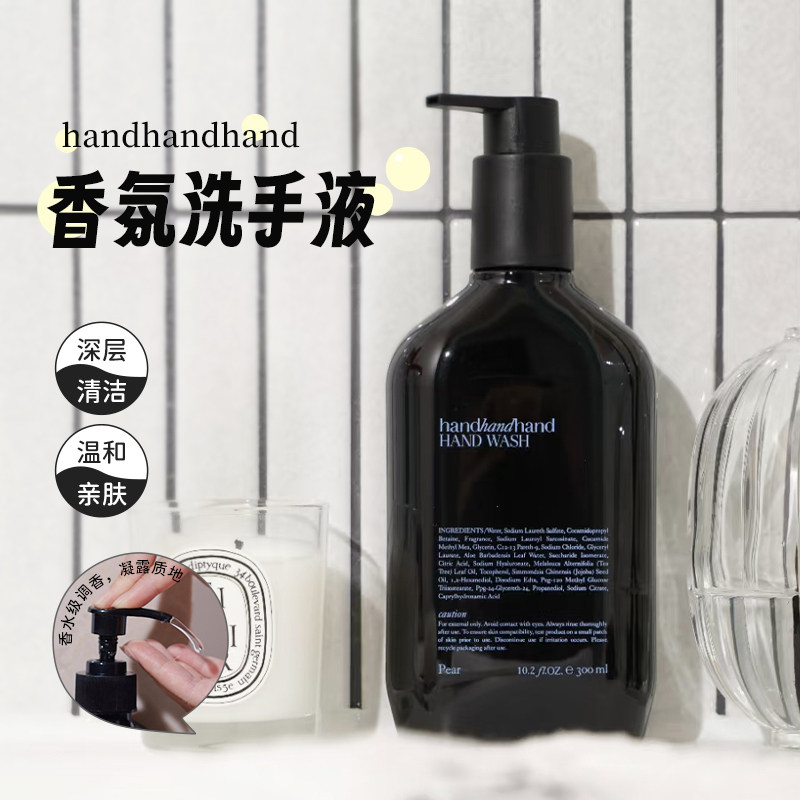 handhandhand香薰洗手液小众高级