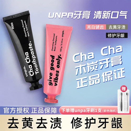 unpa木炭牙膏去黄去渍