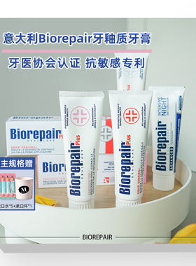 意大利国民牙膏贝利达biorepair牙釉质修复亮白孕妇可用清新口气