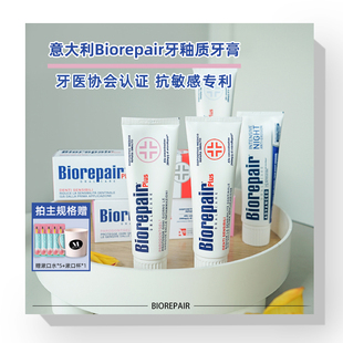 意大利国民牙膏贝利达biorepair牙釉质修复亮白孕妇可用清新口气