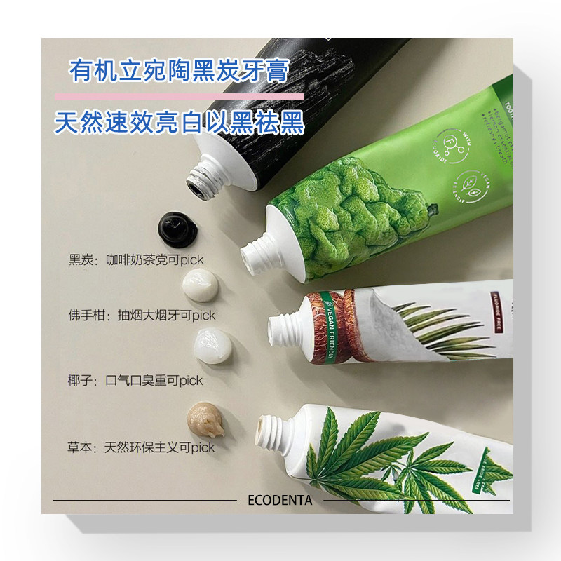 ECODENTA黑炭速效炫白牙膏温和祛渍烟渍亮白清新清洁牙釉质牙齿