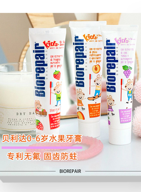 意大利biorepair贝利达儿童护齿牙膏无氟清新口气健齿修护牙釉质