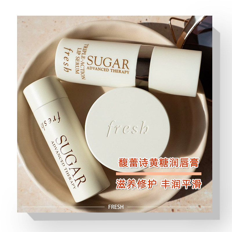 黄糖润唇膏Fresh/馥蕾诗