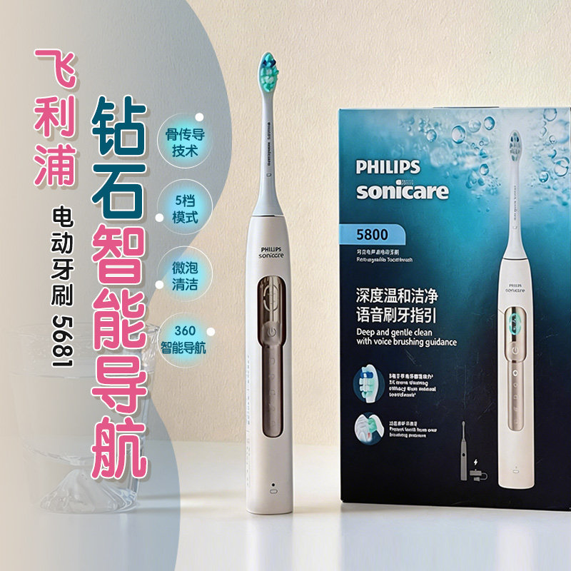 飞利浦电动牙刷钻石智能语音导航超声波全自动软毛情侣成人HX5681