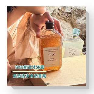 韩国1950沐浴露绿茶坚果清新控油磨砂去角质留香滋润舒缓济州岛