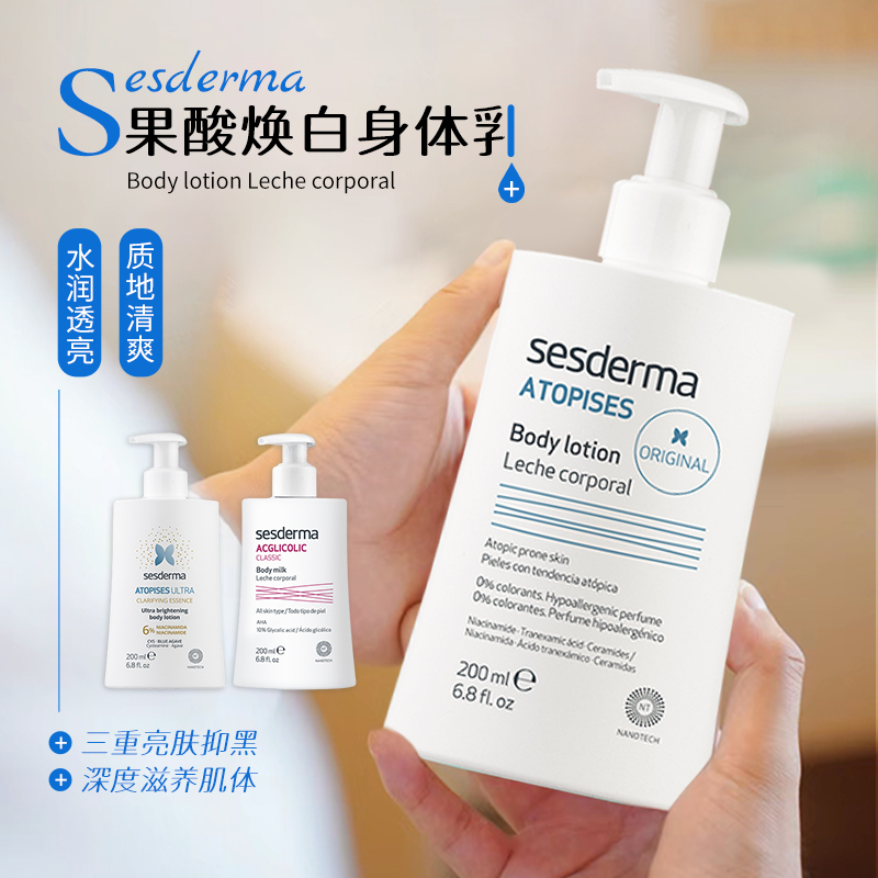 【保税仓】sesderma焕白身体乳烟酰胺美白保湿滋润效期25年1月 美容护肤/美体/精油 身体乳/霜 原图主图