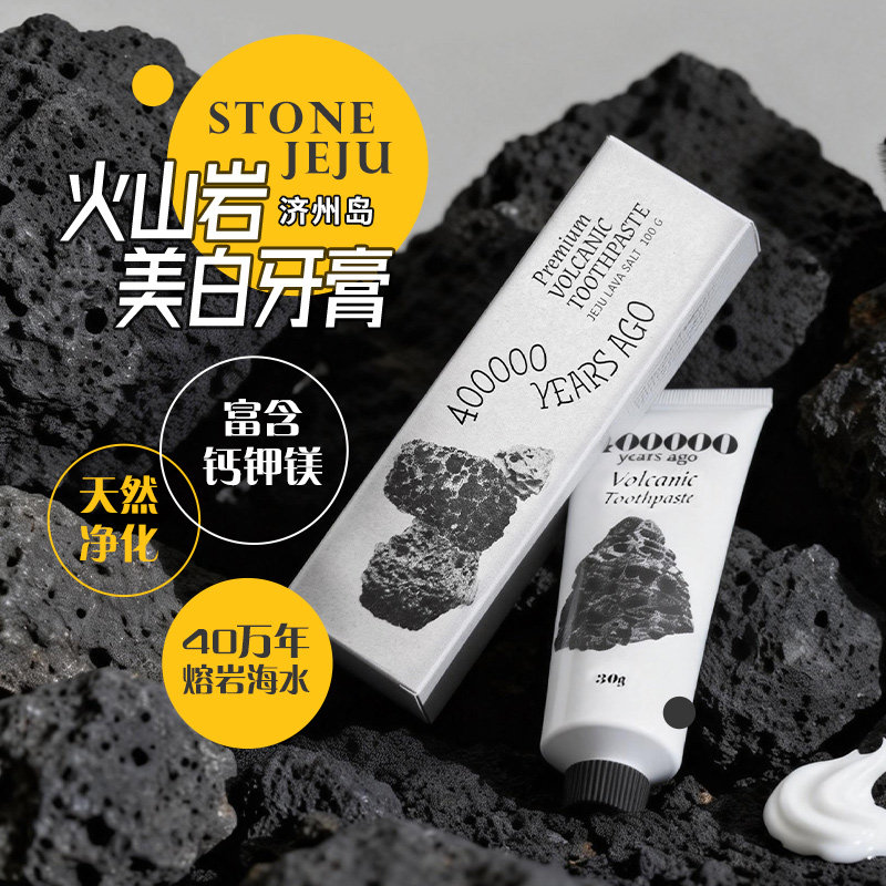 韩国济州岛the islander火山岩牙膏40万年矿物盐镁白去黄清新口气