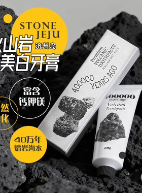 韩国济州岛the islander火山岩牙膏40万年矿物盐镁白去黄清新口气
