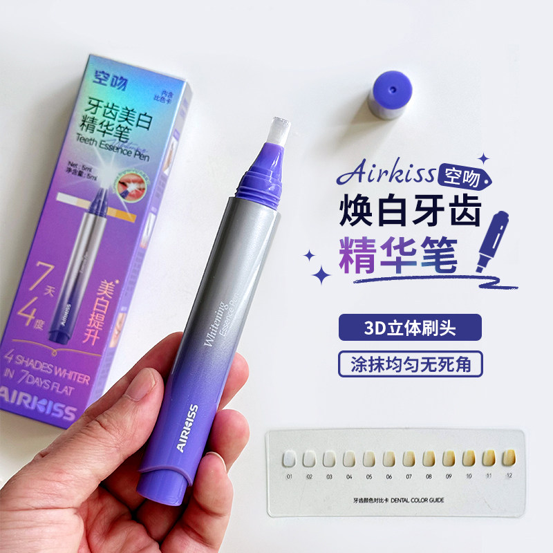 Airkiss空吻焕白亮白牙齿精华笔