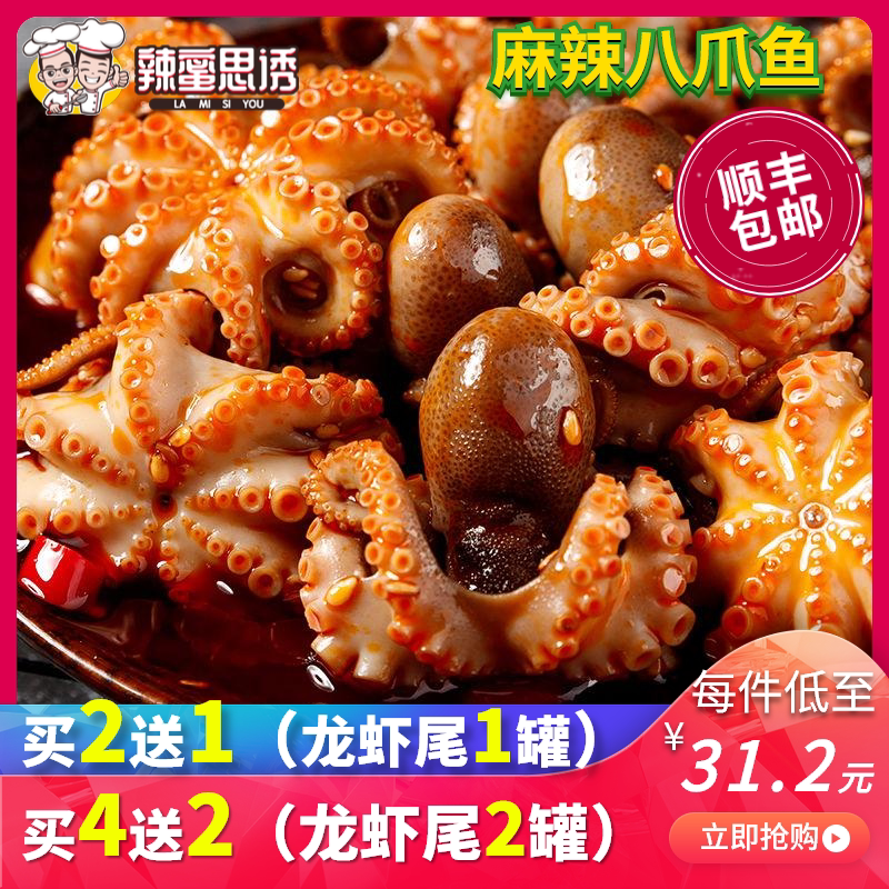麻辣八爪鱼大爆头鲜活章鱼八带马勺子美食香辣即食海鲜辣椒罐装