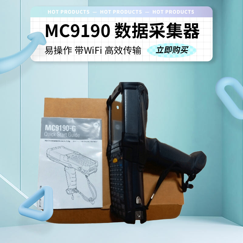摩托罗拉MC9190G数据采集器PDA