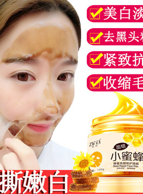 撕拉式清洁嫩白去黑头面膜