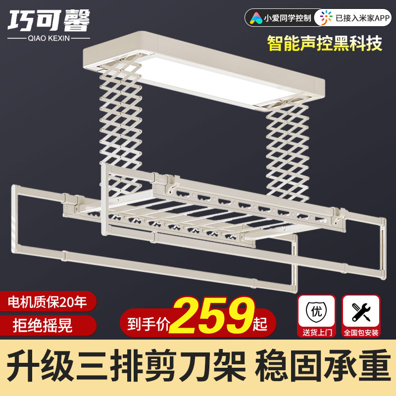 智能电动晾衣架双剪刀烘干架收缩家用阳台收缩全自动升降晒衣架机