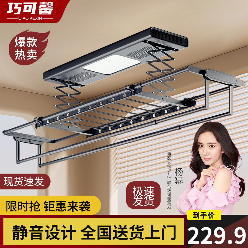电动晾衣架遥控升降阳台智能烘干晒衣架家用收缩全自动凉晾衣杆机