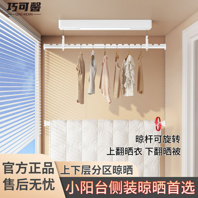 单杆电动晾衣架小尺寸户型阳台遥控升降侧装家用自动窗帘盒内极窄