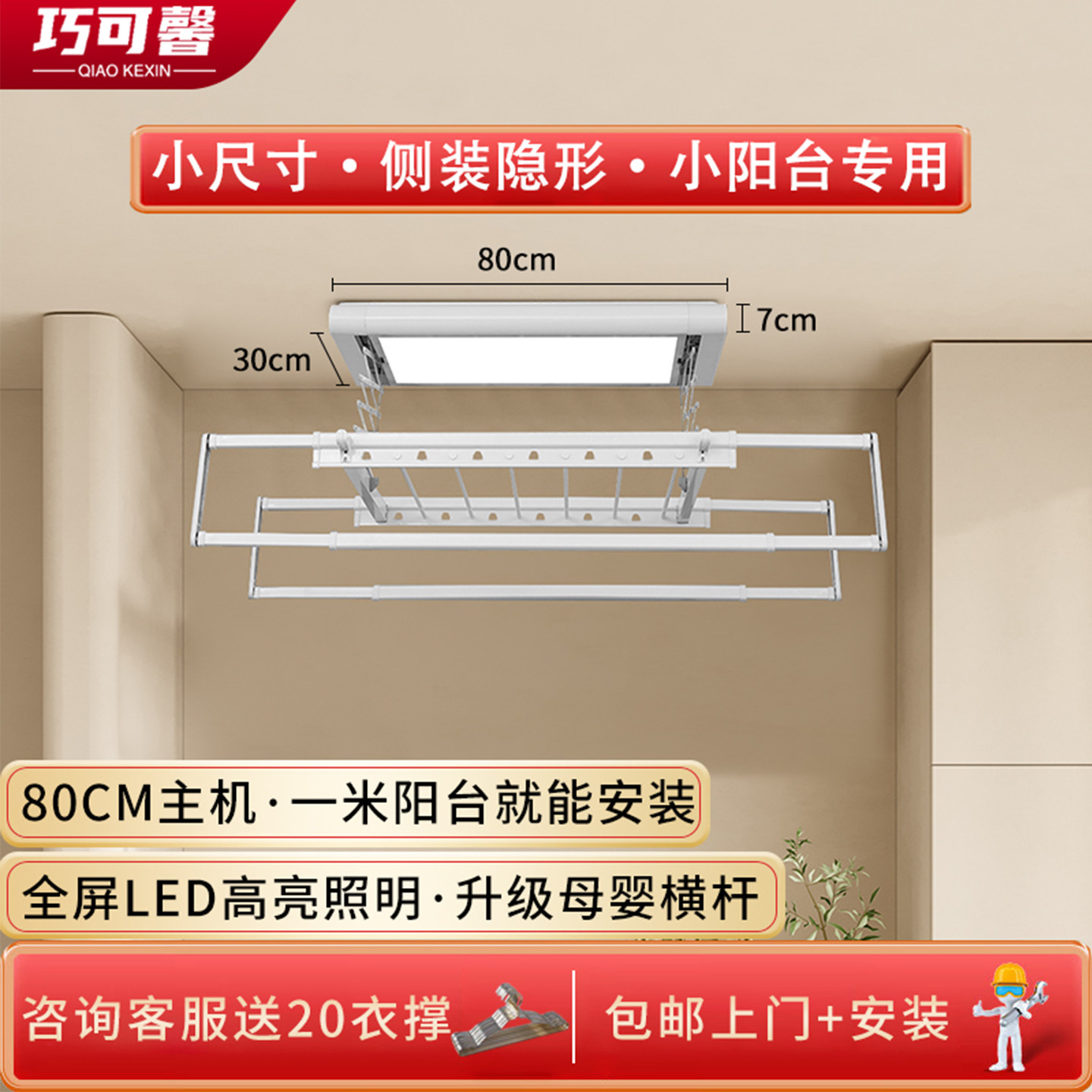 电动晾衣架小尺寸户型遥控自动升降阳台伸缩智能小型横向侧装迷你