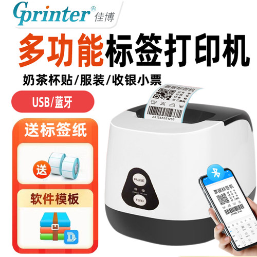 美团收银奶茶店杯贴打印机