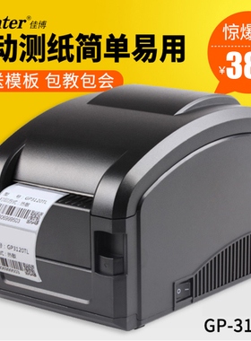 佳博3120TL条码打印机服装吊牌二维码不干胶贴3120TN热敏标签机