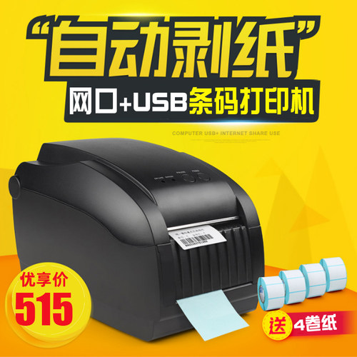 佳博自动剥热敏美团不干胶