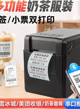 佳博2120TF热敏标签条码机2120TH咖啡杯贴蜜雪有赞美团收银打印机