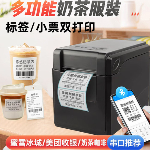 佳博2120TF标签打印机