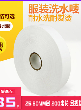 洗水唛尼龙带25至60MM宽200米长洗水标服装耗材水洗布唛头打印标