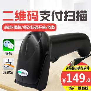 无线扫描枪收银扫码 巴枪配佳博打印机用 器一维二维条码 有线扫码