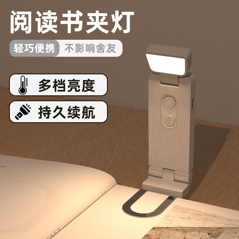 2025新款迷你阅读USB便携书签灯夹式可充电书夹灯LED护眼台灯夜灯
