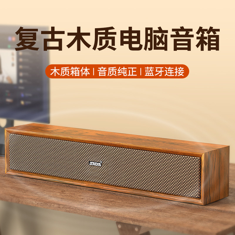 木质复古音响台式电脑音箱
