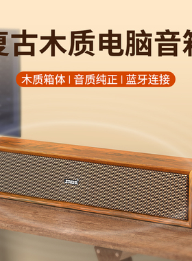 SADA V-191木质复古电脑音响台式机笔记本音箱长条喇叭有线低音炮