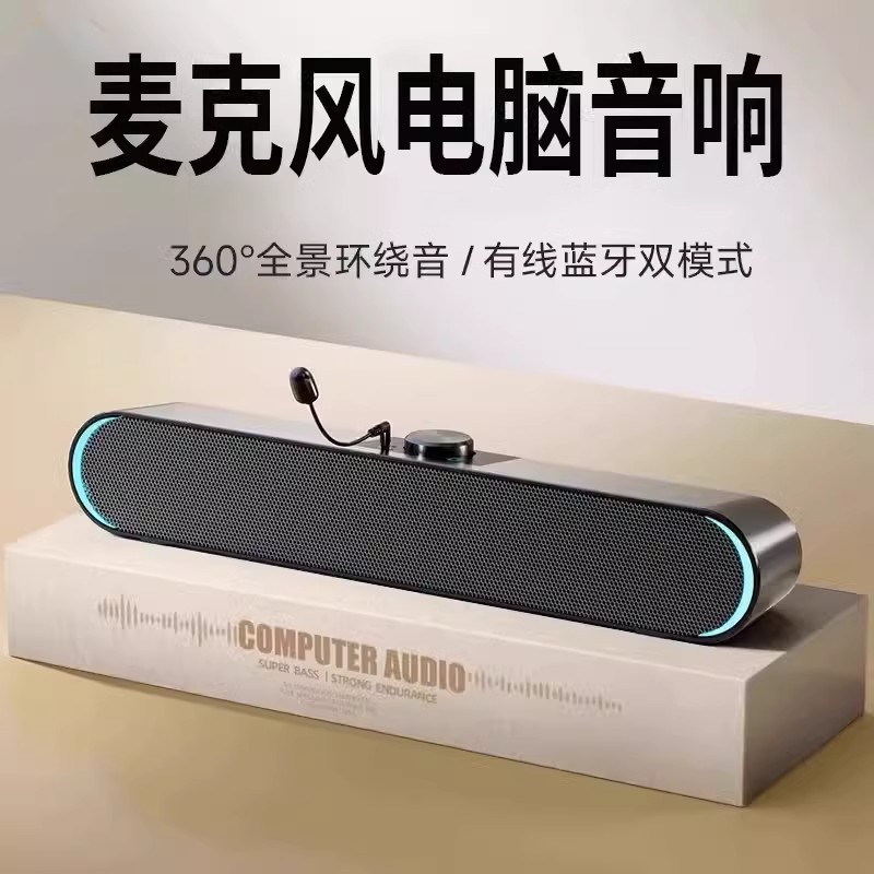 SADAV183台式机电脑音响带麦克风