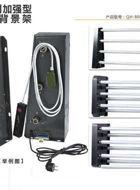 长城QH-B006六轴电动背景架（加强型）摄影棚背景