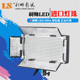 利帅 LED500A新闻采访灯影视摄像灯摄影棚常亮灯LED灯色温5600K