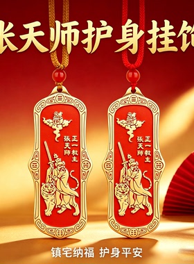 张道陵护身平安项链本命年