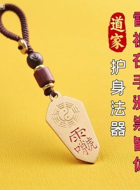 道家法器防事业小人惊吓招财吊坠赦令平安健康护身符净化磁场身心