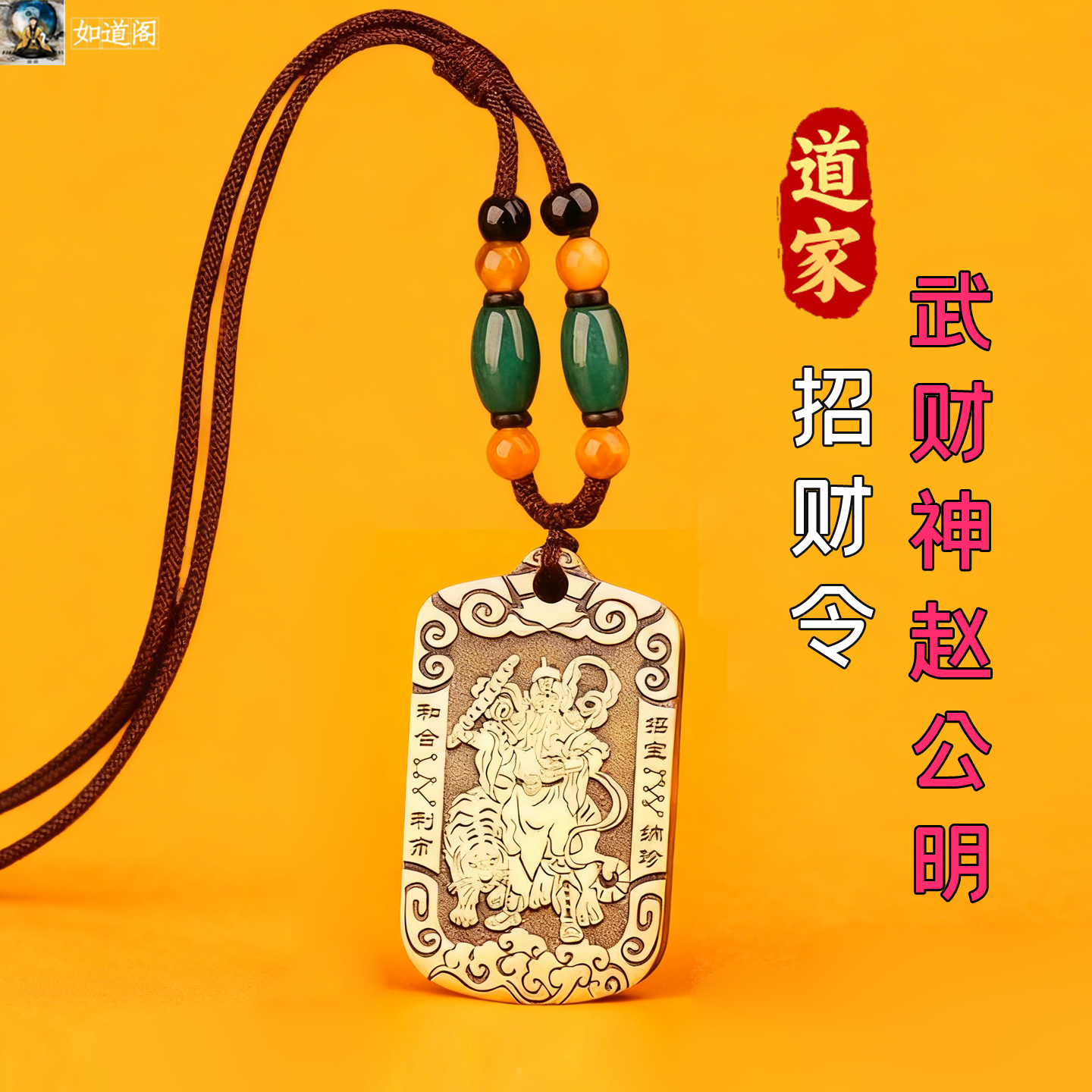 道家招财法器黄铜赵公明吊坠武财神爷令牌五路财神转运防事业小人