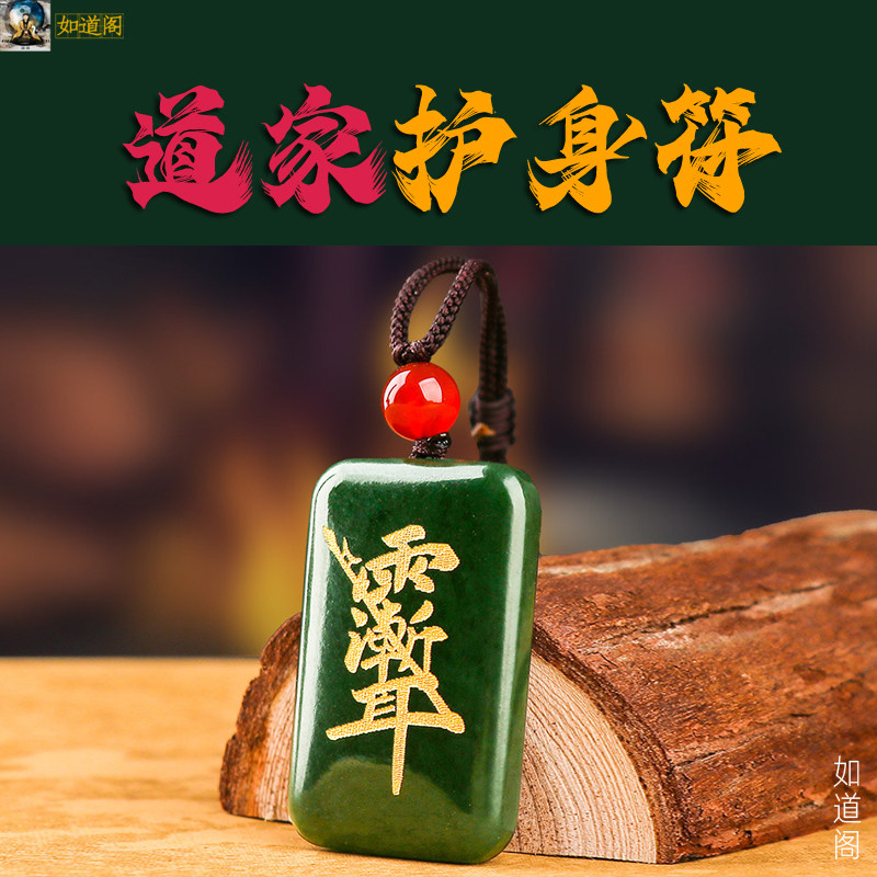 道家法器紫薇讳吊坠雨渐耳平安护身符和田青玉项链驱邪挡不利影响