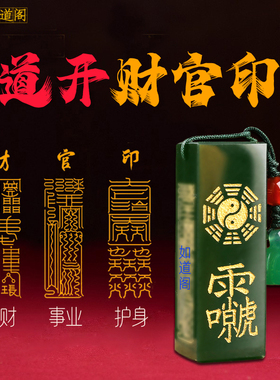 道家法物财官印招财防小人青玉吊坠转运护身平安符事业亨通贵人扶