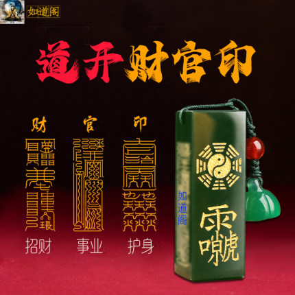 道家法物财官印招财防小人青玉吊坠转运护身平安符事业亨通贵人扶