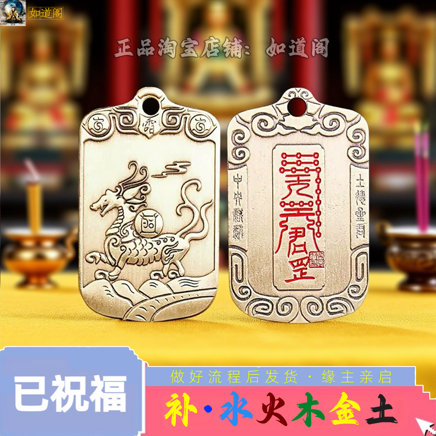补五行金木水火土法器调能量平衡