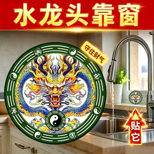 水龙头靠窗化解青龙贴厨房水池对窗青龙吸水财不外漏守住财气生财